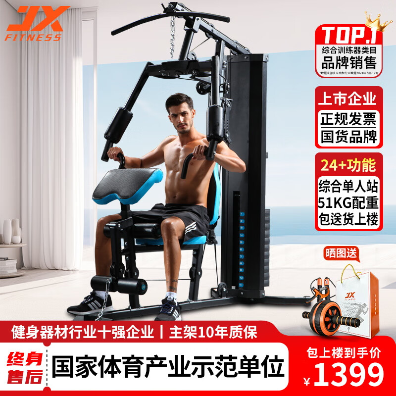 军霞三人综合训练器_三人站综合器械怎么用_三人综合训练器怎么调重量