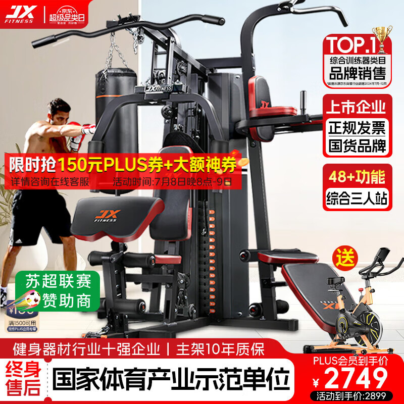 单人综合训练器_家用综合训练器怎么选_军霞DZ303综合训练器评测