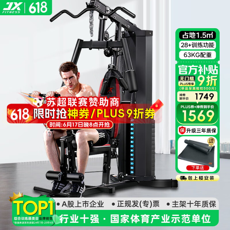 单人综合训练器_军霞DZ103多功能训练器推荐_家用综合训练器品牌排行榜