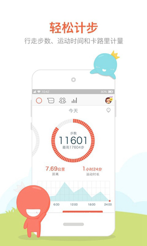 春雨计步器修改器手机版1