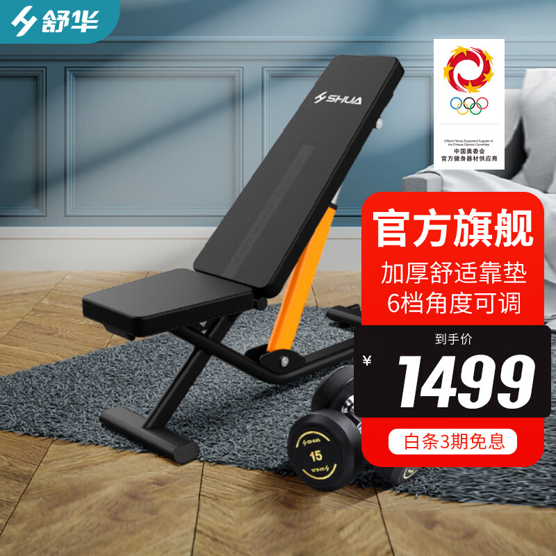 舒华哑铃凳仰卧板_高性价比哑铃椅凳_健身椅 评测