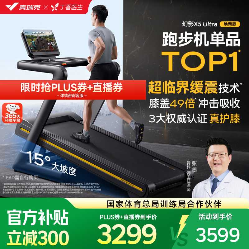 麦瑞克跑步机推荐_家用跑步机什么牌子好又实惠_跑步机品牌排名前10名