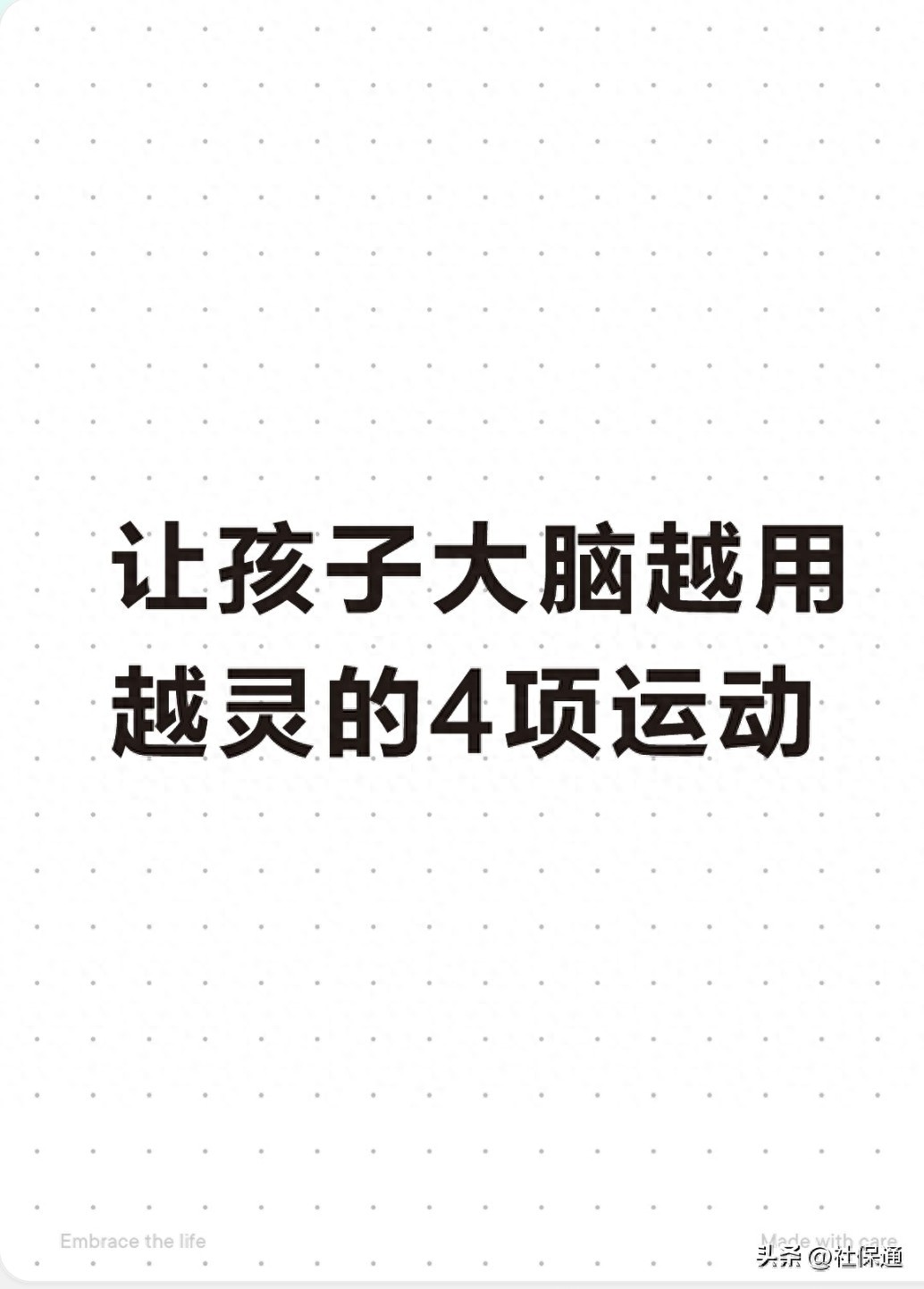 2025天天资料大全 让孩子大脑越用越灵的4项运动
