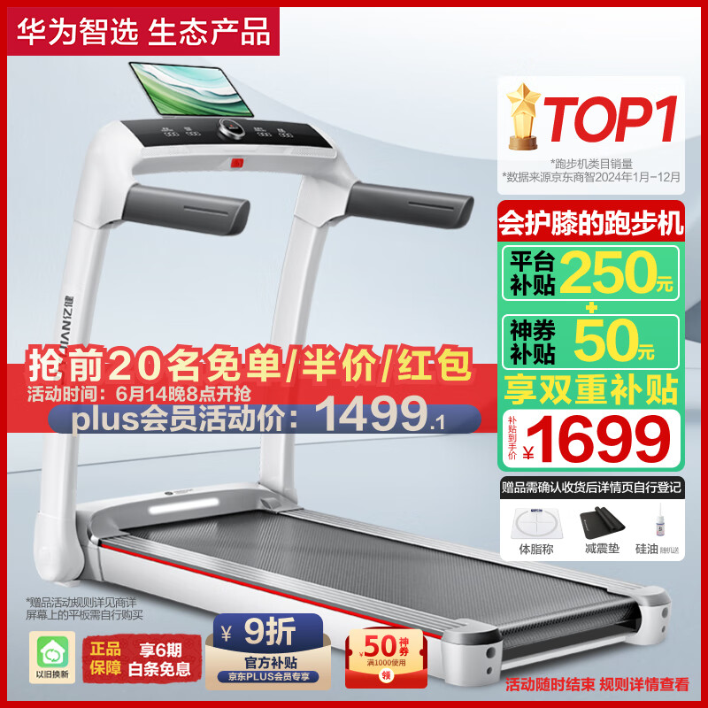 家用跑步机推荐_家用跑步机什么牌子好又实惠_华为智选跑步机降噪可折叠