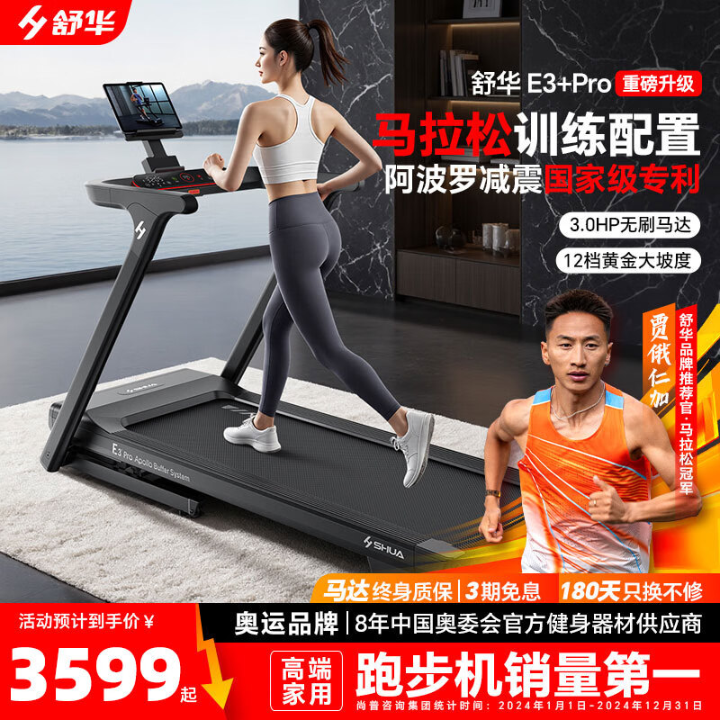 家用跑步机品牌排名_进口跑步机品牌排行_华为智选跑步机推荐