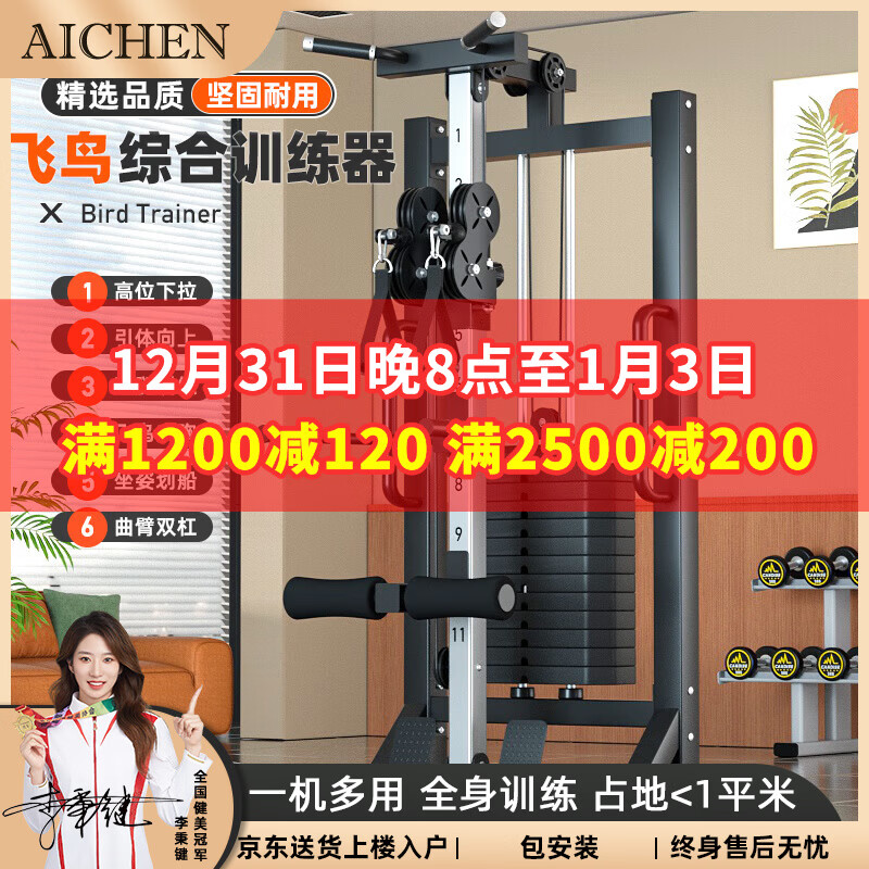 军霞多功能一体训练站_军霞综合训练器_家用高位下拉训练器怎么选