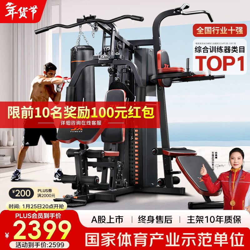 军霞综合训练器_军霞综合训练器DS910家用 单人 多功能紧凑型_:军霞综合训练器DZ303家用 三人站 多功能力量站