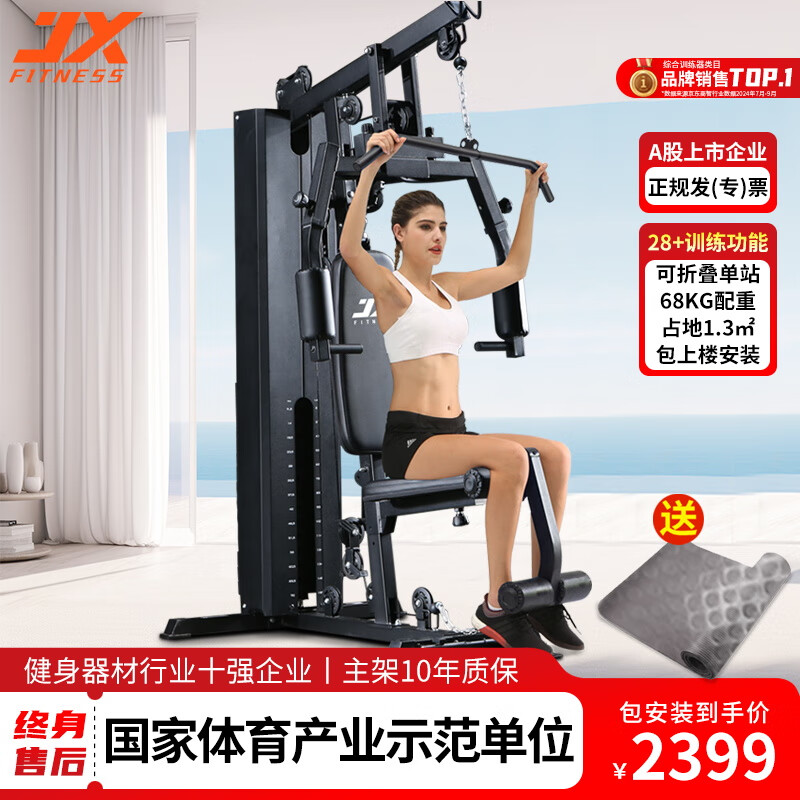 军霞综合训练器_军霞DS915多功能折叠训练器_军霞综合训练器