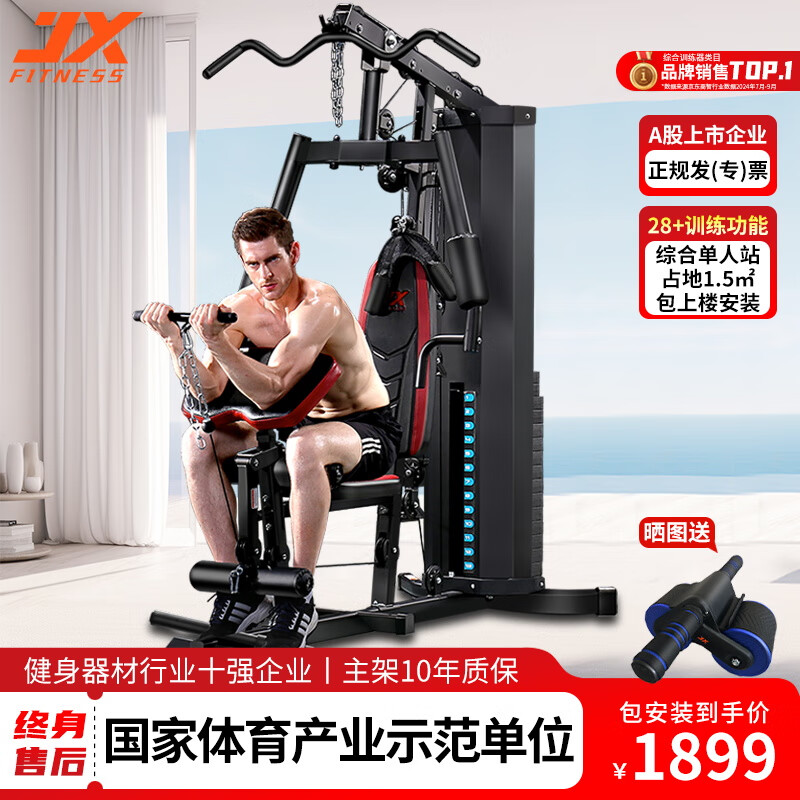 军霞综合训练器_军霞综合训练器_军霞DS915多功能折叠训练器