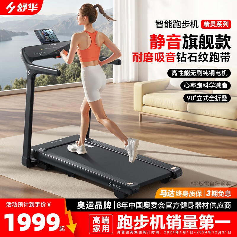 十大跑步机品牌推荐_跑步机品牌排行榜十强_进口跑步机品牌排行