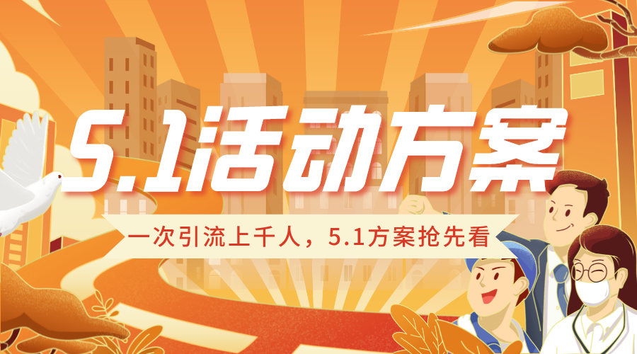 2025年最精准免费资料 健身房瑜伽馆5.1活动方案|一次引流上千人，五一方案抢先看！