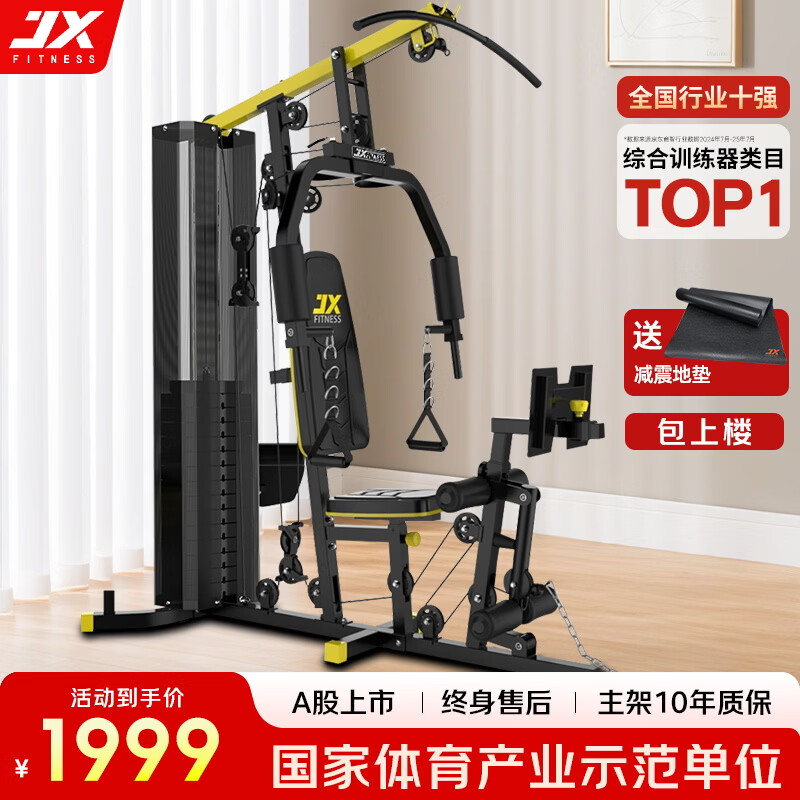 军霞综合训练器_军霞综合训练器推荐_家用多功能综合训练器选购指南