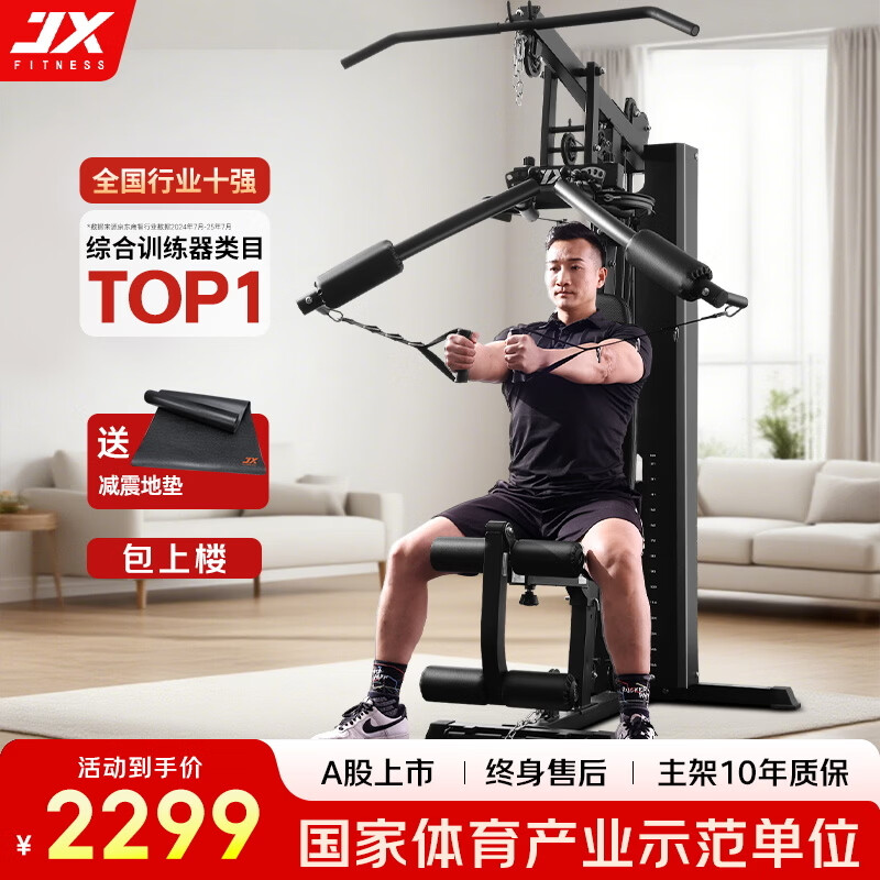 军霞综合训练器_军霞综合训练器推荐_家用多功能综合训练器选购指南