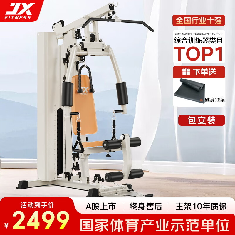 军霞综合训练器_军霞综合训练器推荐_家用多功能综合训练器选购指南