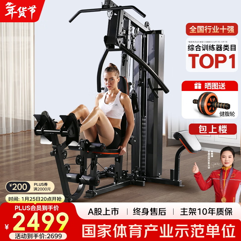 军霞综合训练器好不好_军霞综合训练器_综合训练器选购指南