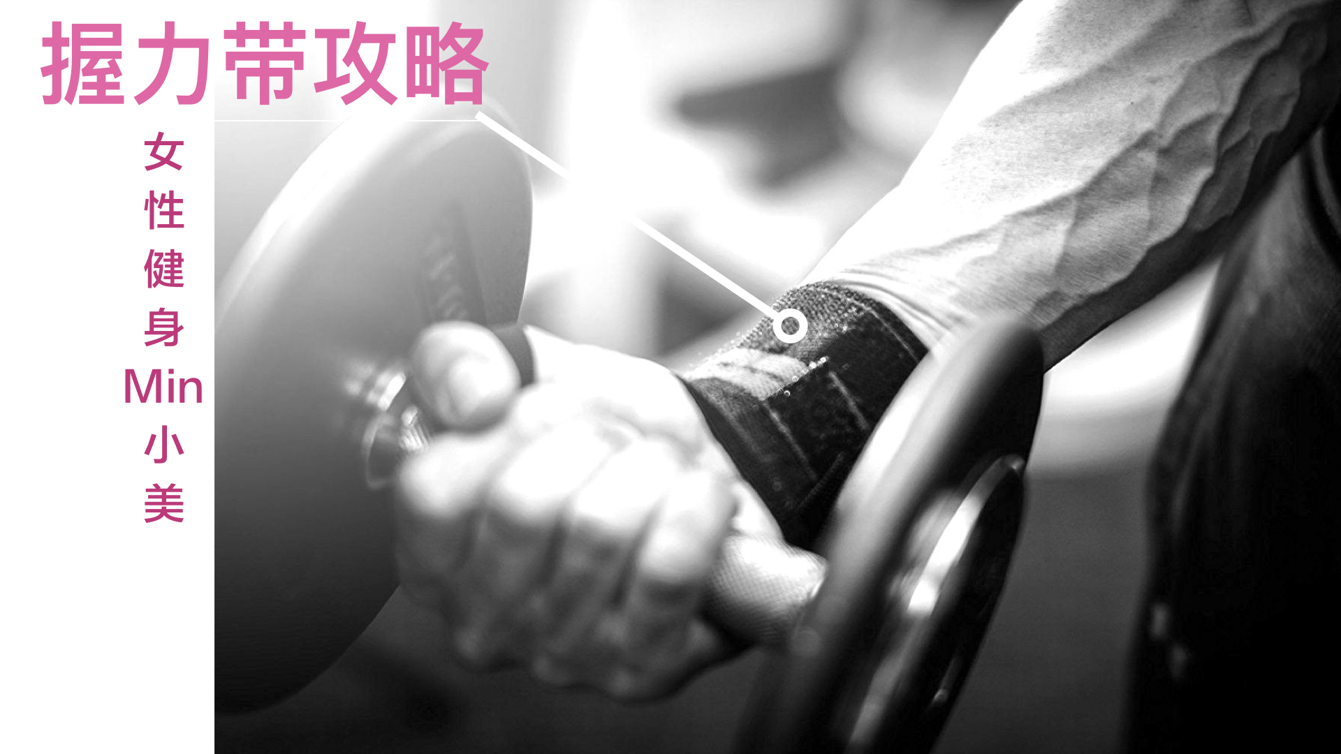 健身护腕手套_握力带类型_如何使用握力带