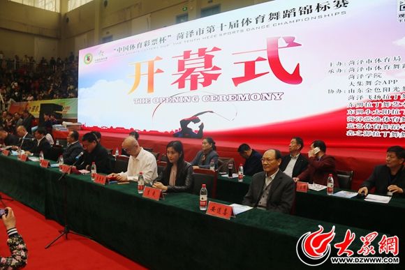 菏泽市第十届体育舞蹈锦标赛_菏泽市体育舞蹈锦标赛参赛队伍_菏泽拉丁舞学校有几家