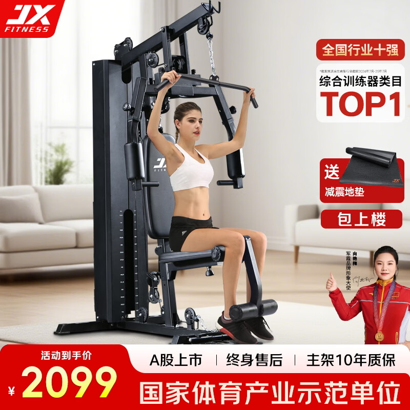 军霞综合训练器_军霞综合训练器选购指南_军霞综合训练器好不好