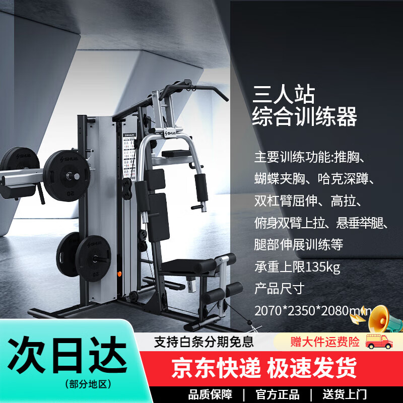 综合训练器品牌推荐_三站综合训练器_羽豪海德迈康军霞艾美仕鑫聚力针娘舒华TEZEWA DONIUZ