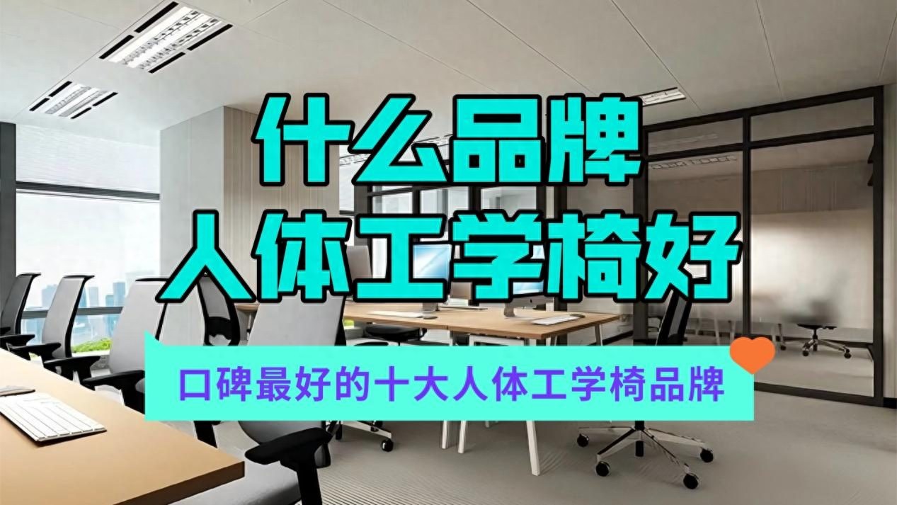 健身椅使用方法视频_人体工学椅口碑推荐_久坐人群人体工学椅选择