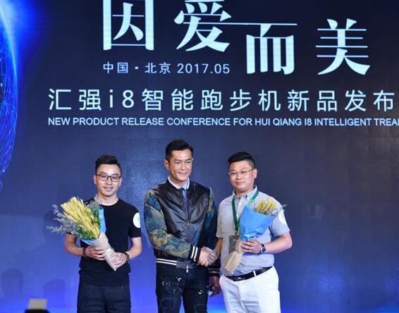 古天乐出席汇强新品发布会_m8汇康跑步机/怎么样_汇强健康科技i8智能跑步机